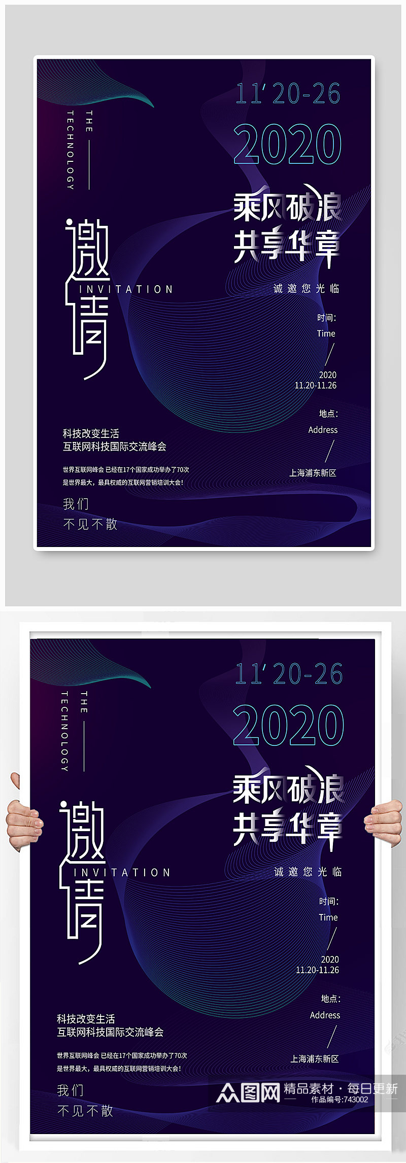 深紫色科技峰会邀请海报素材