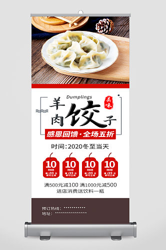 冬至饺子美食促销展架