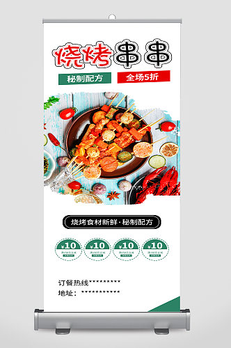 烧烤虾串串美食促销展架