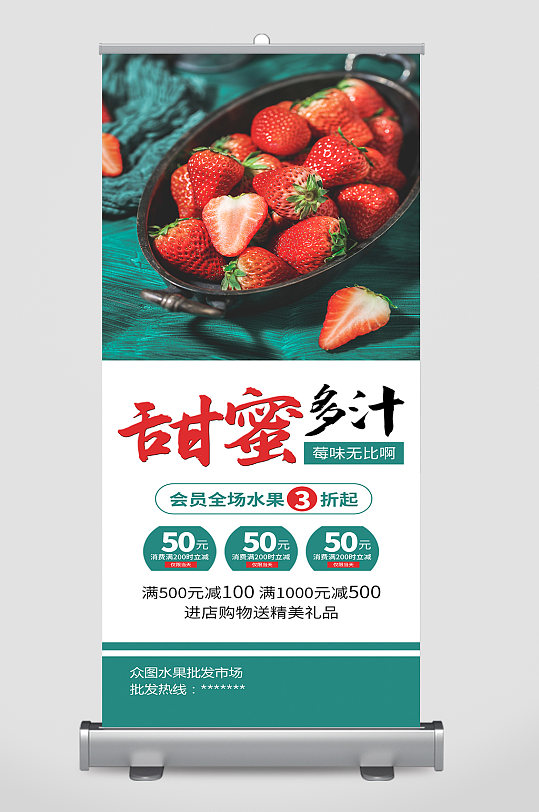 新鲜草莓樱桃水果批发促销展架