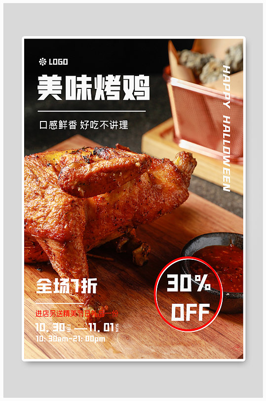 美食美味烤鸡海报