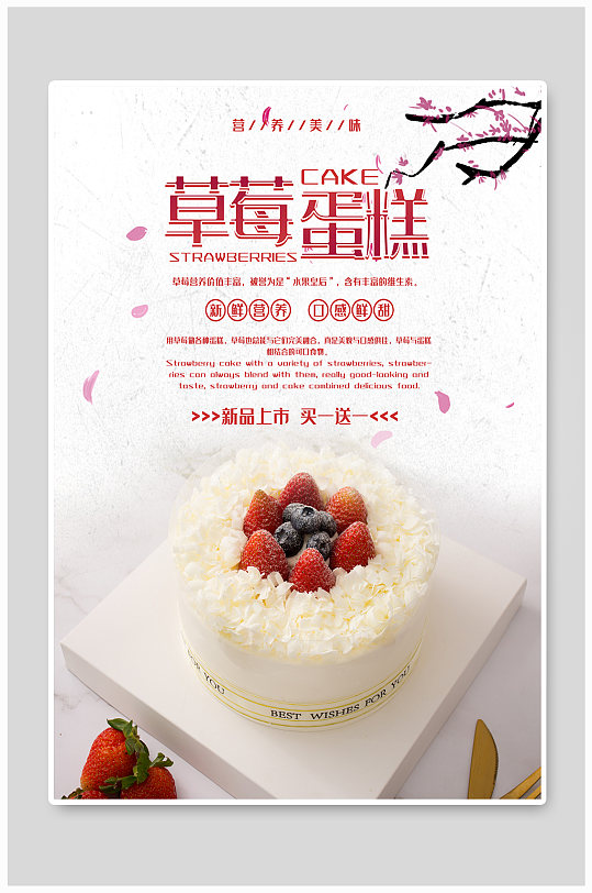 草莓蛋糕简约海报