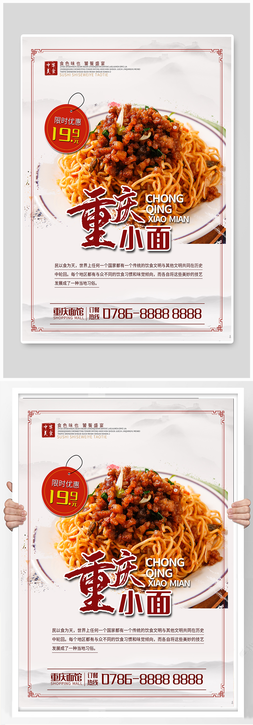面馆菜馆酒店饭店菜式海报素材