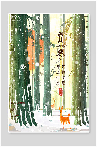 手绘森林传统二十四节气立冬海报