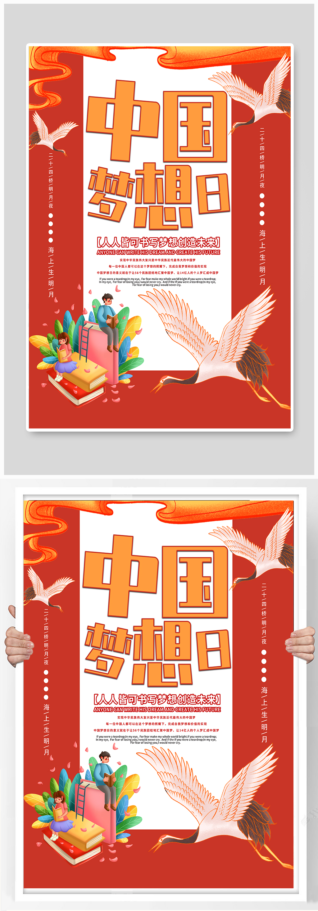 简约中国梦想日追求梦想海报素材