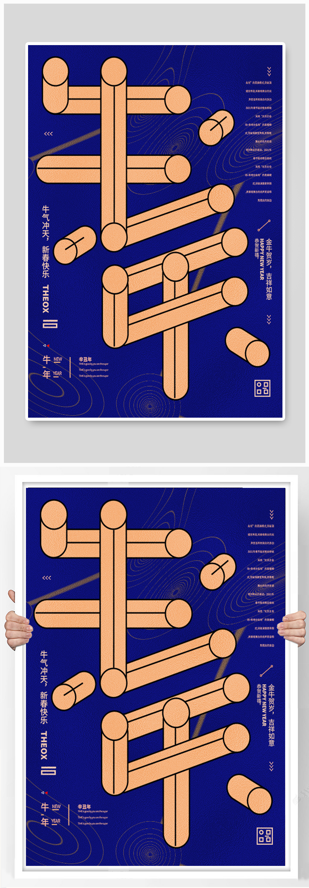 牛年创意字体海报素材
