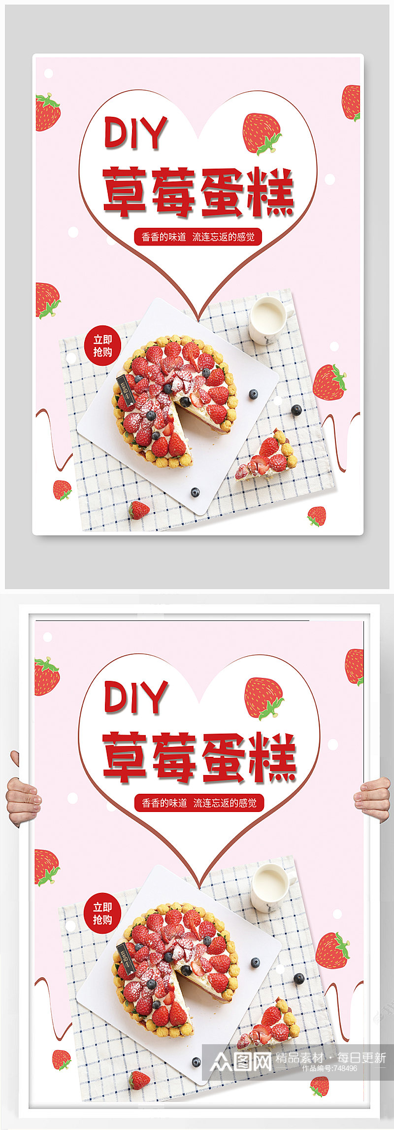 清新粉色草莓蛋糕海报素材