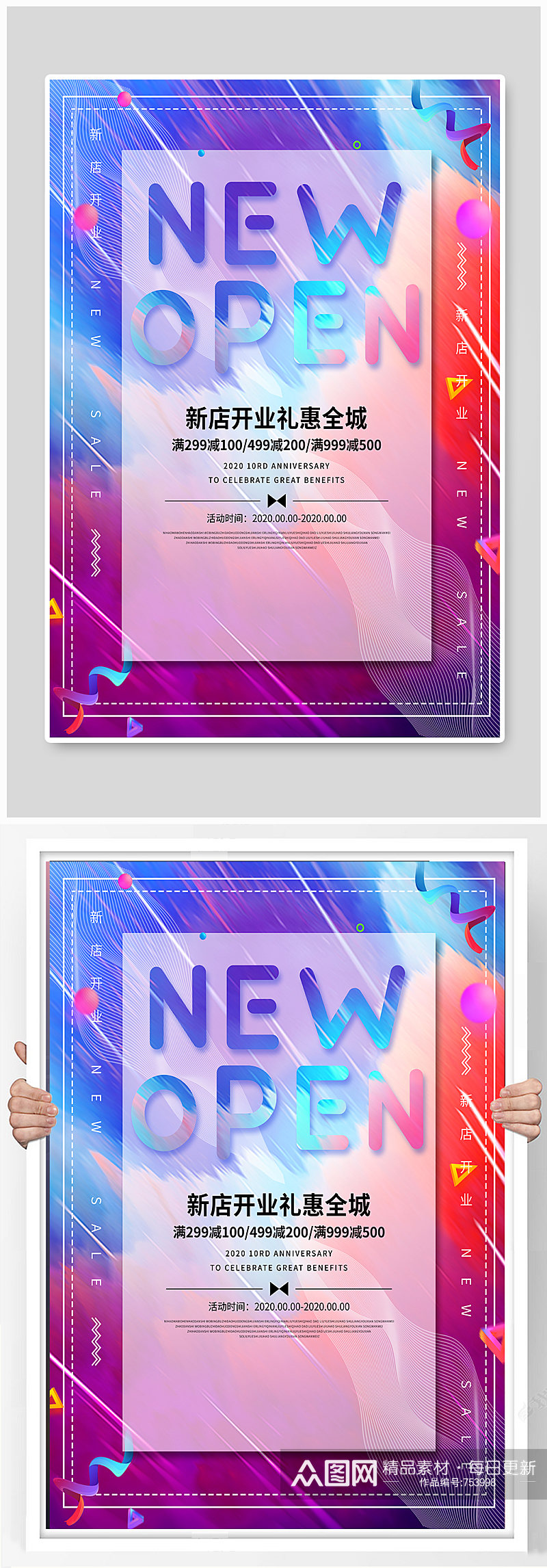 流体渐变时尚创意新店开业海报素材