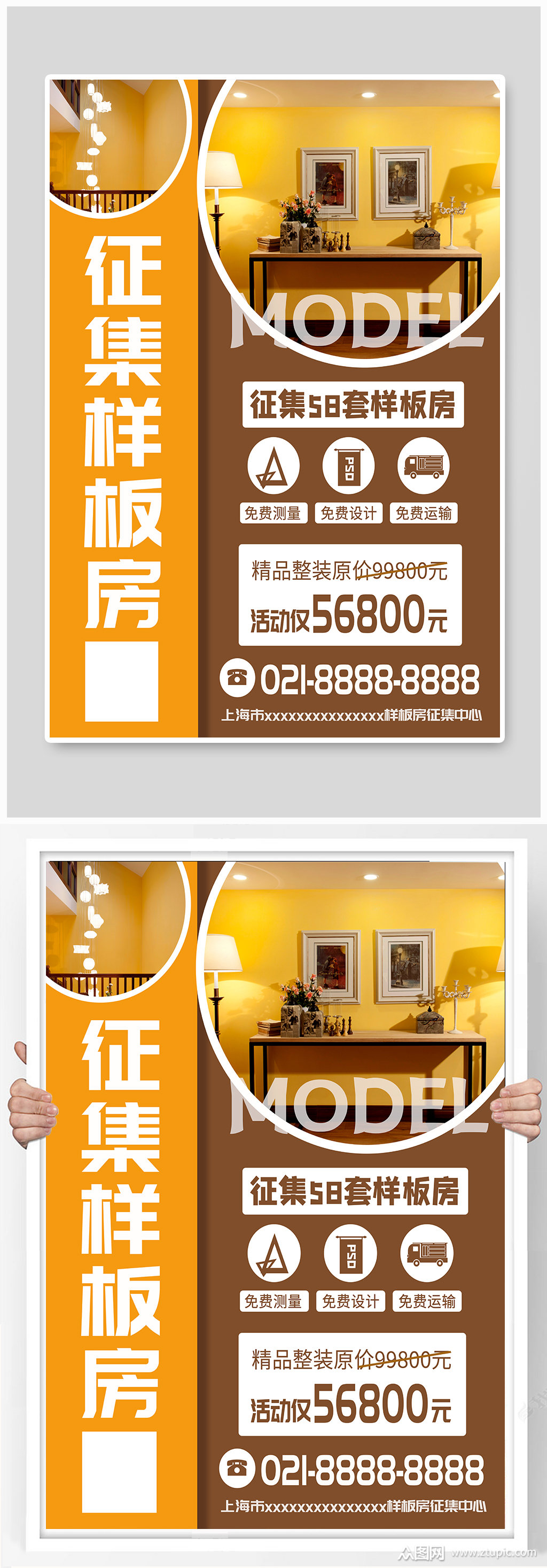 征集样板房活动海报