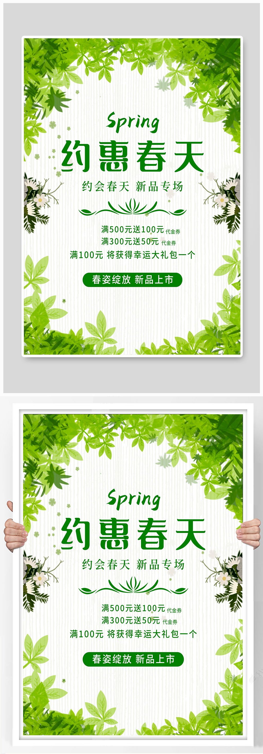 原创春季促销海报素材