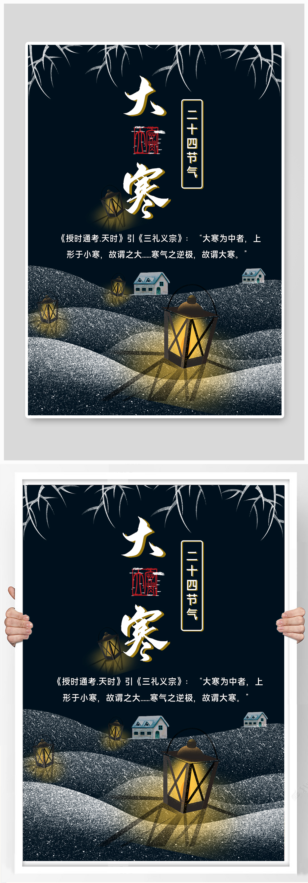 大寒二十四节气暗色海报素材