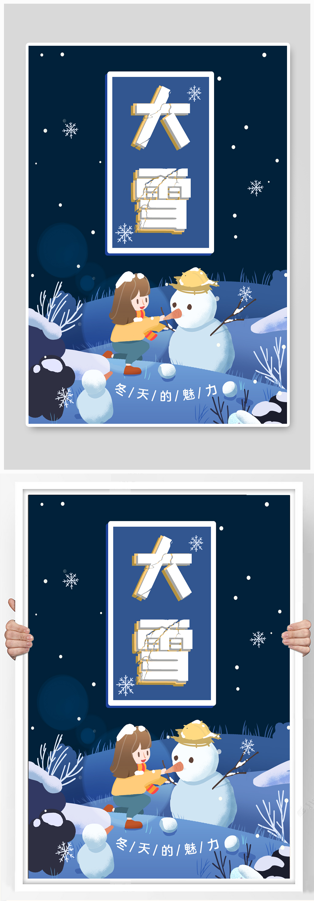 大雪冬天蓝色海报素材