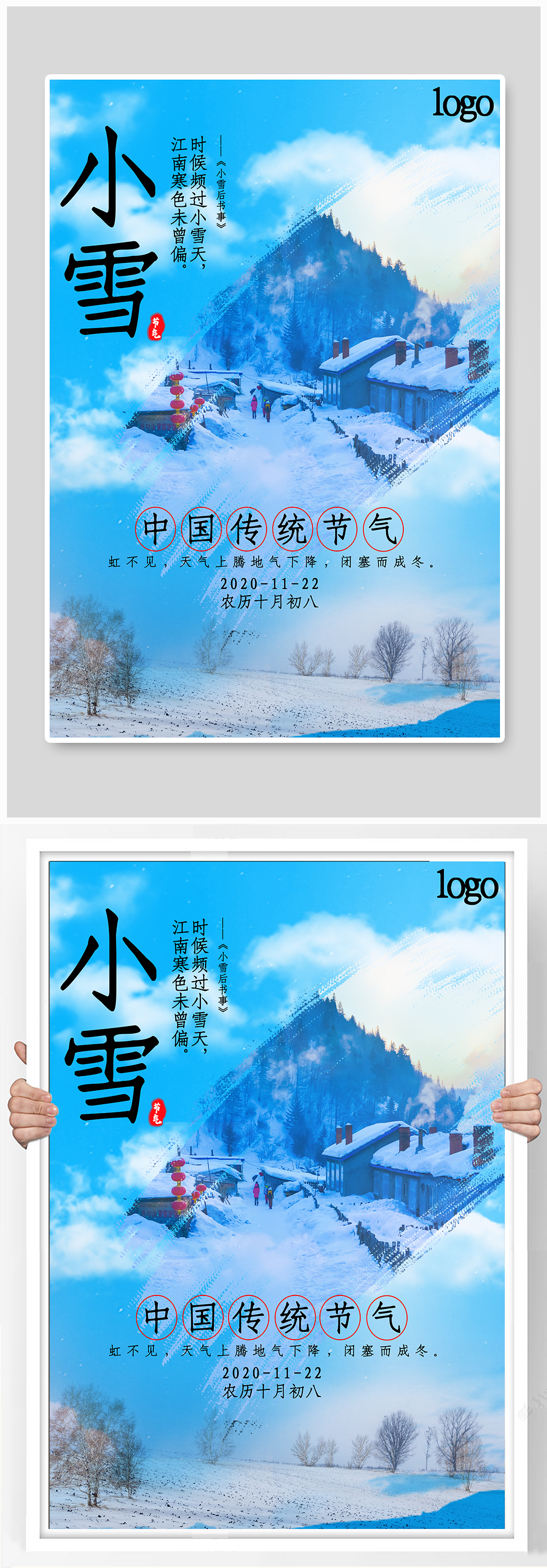 二十四节气小雪简约创意海报素材