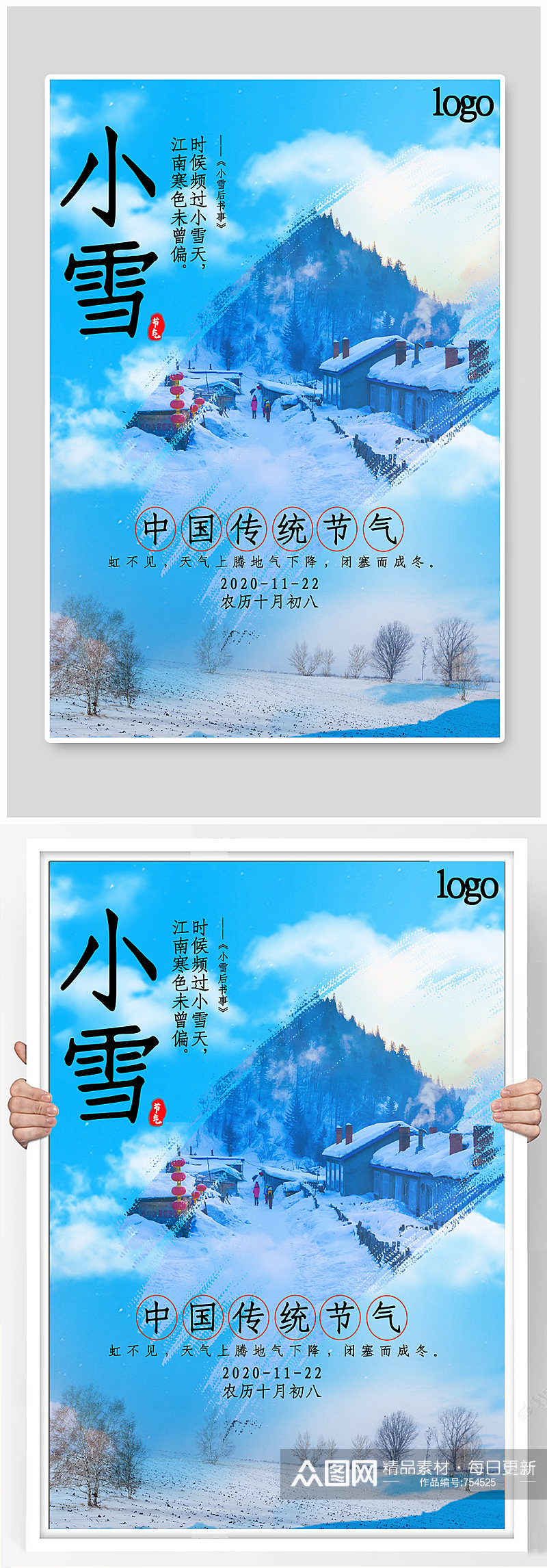 二十四节气小雪简约创意海报素材