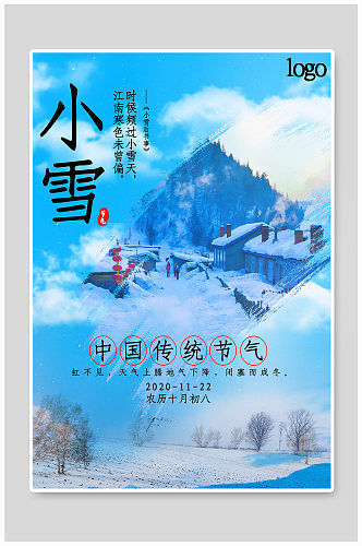 二十四节气小雪简约创意海报