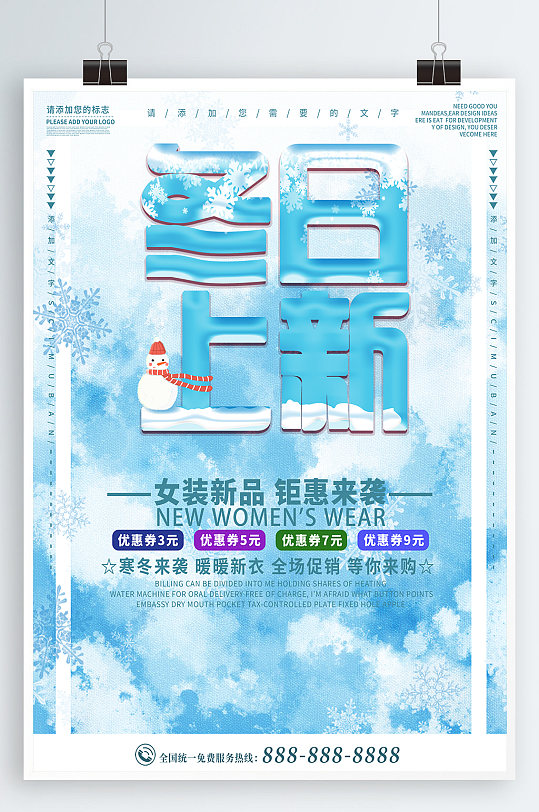 冬季女装上新促销海报-众图网