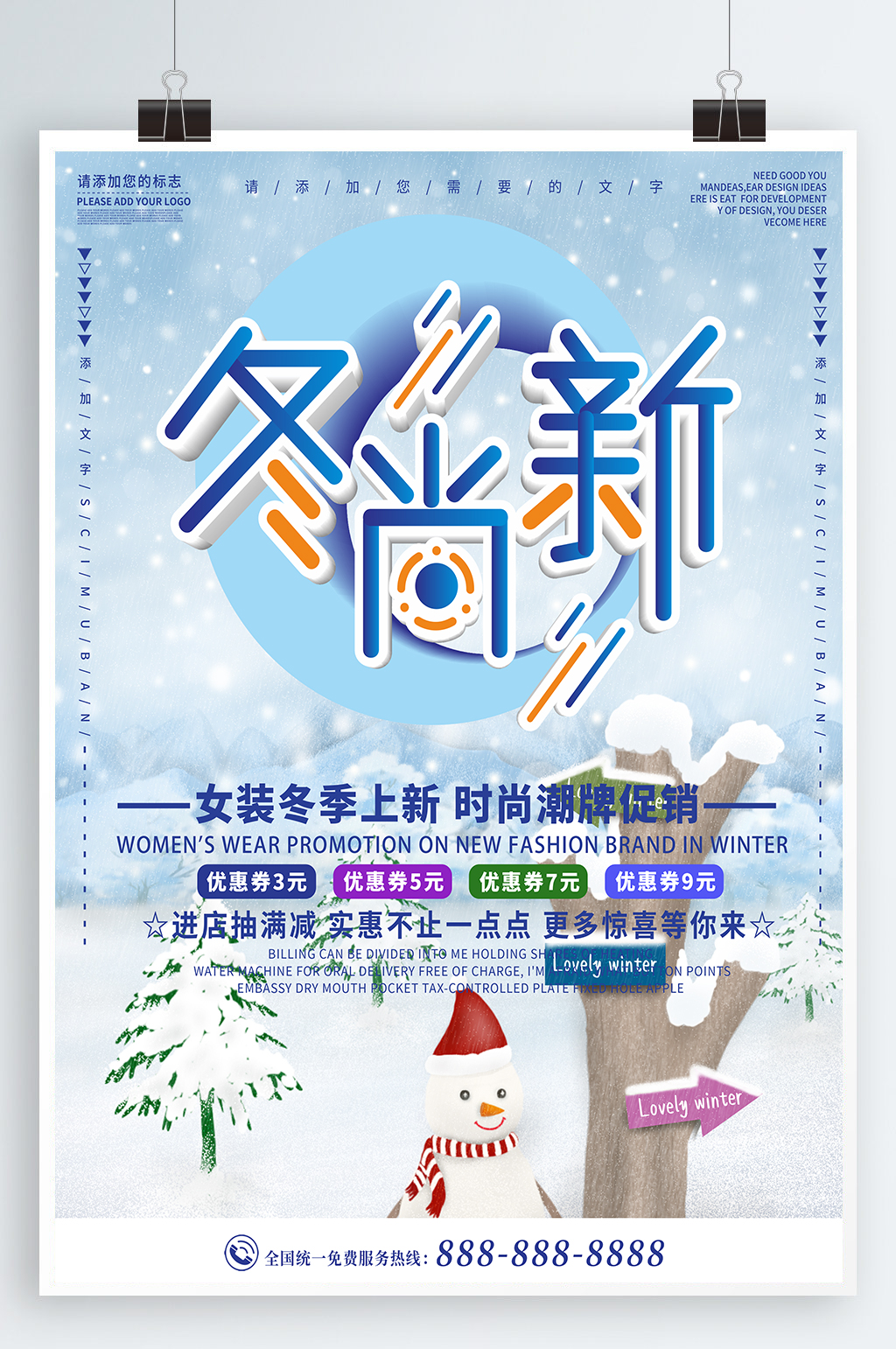 004冬季女装上新促销海报素材