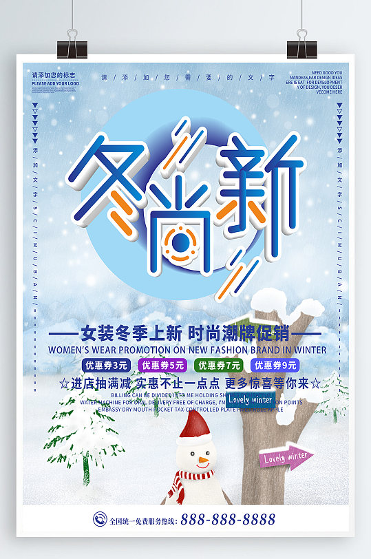 004冬季女装上新促销海报-众图网