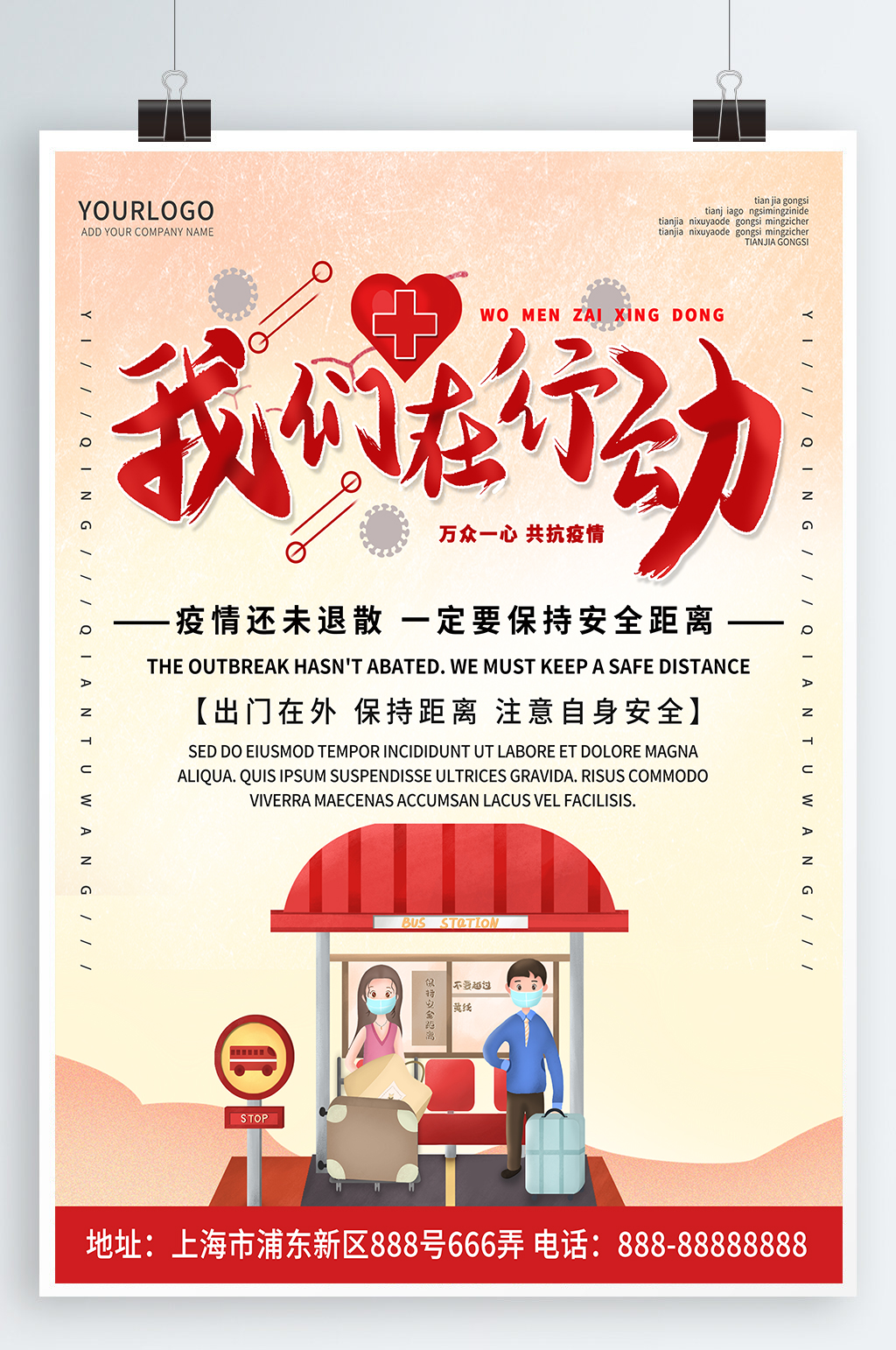红色简约我们在行动抗击疫情海报素材