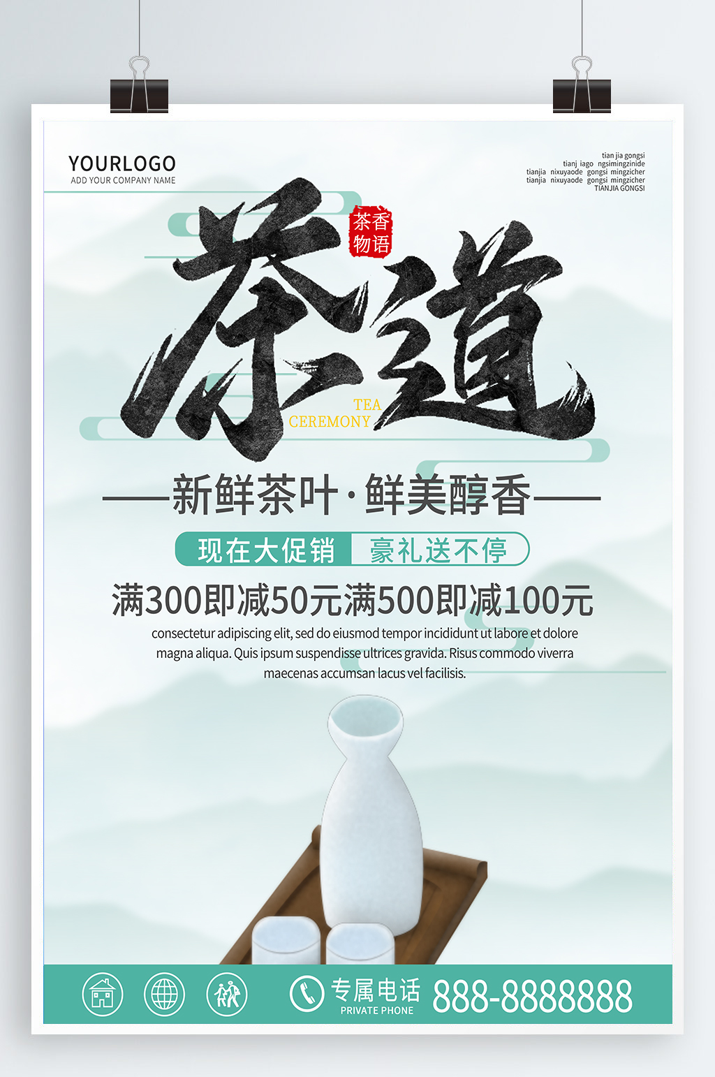 清新简约茶道优惠促销海报素材