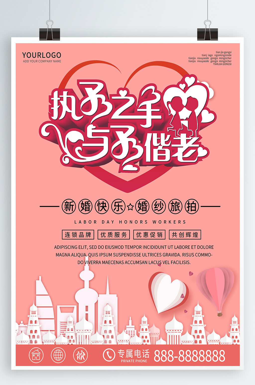 简约商务婚纱照旅拍海报素材