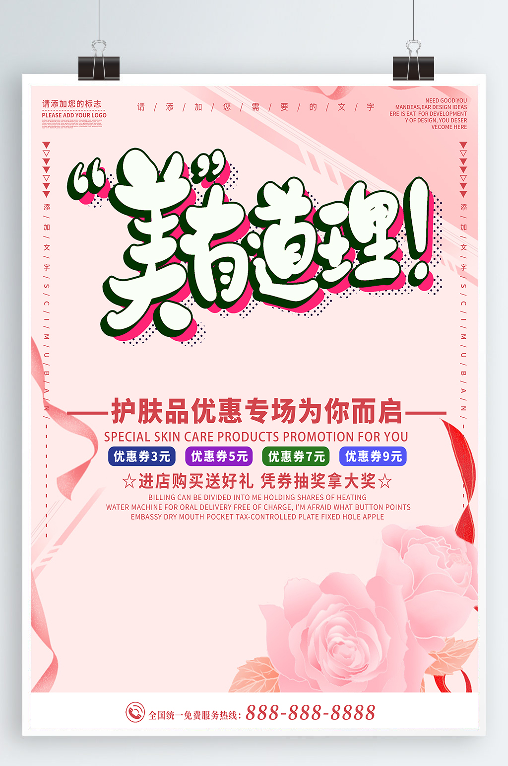 护肤品肌肤美白补水促销海报素材