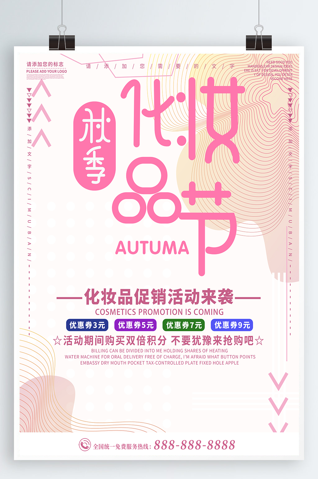 护肤品肌肤美白补水促销海报素材