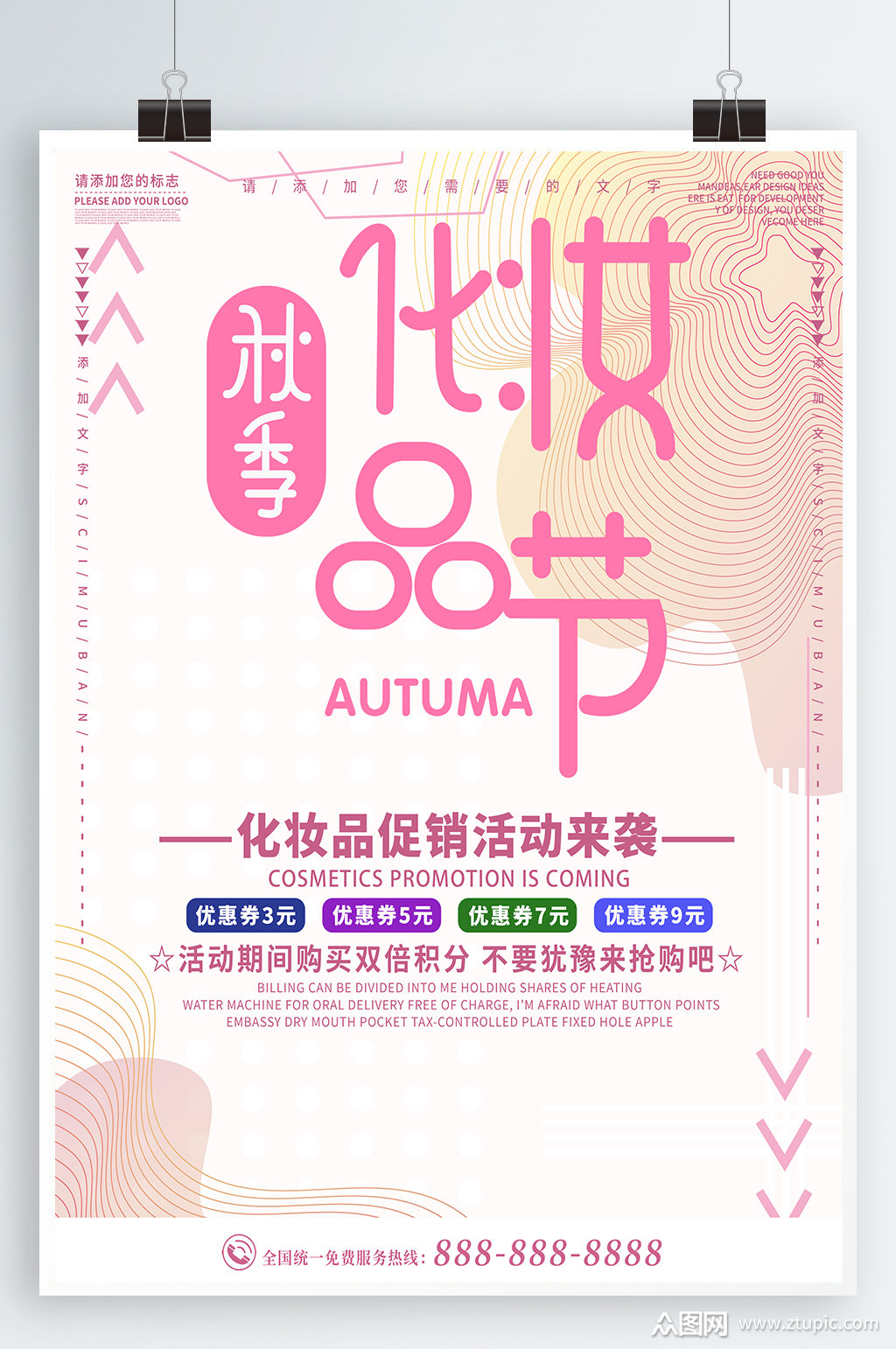 护肤品肌肤美白补水促销海报