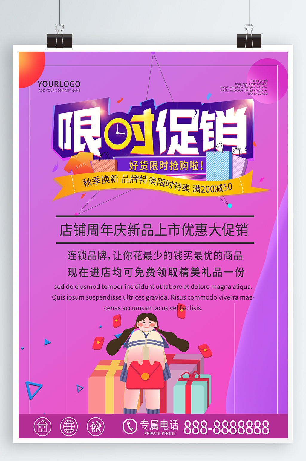紫色简约商务限时促销海报素材
