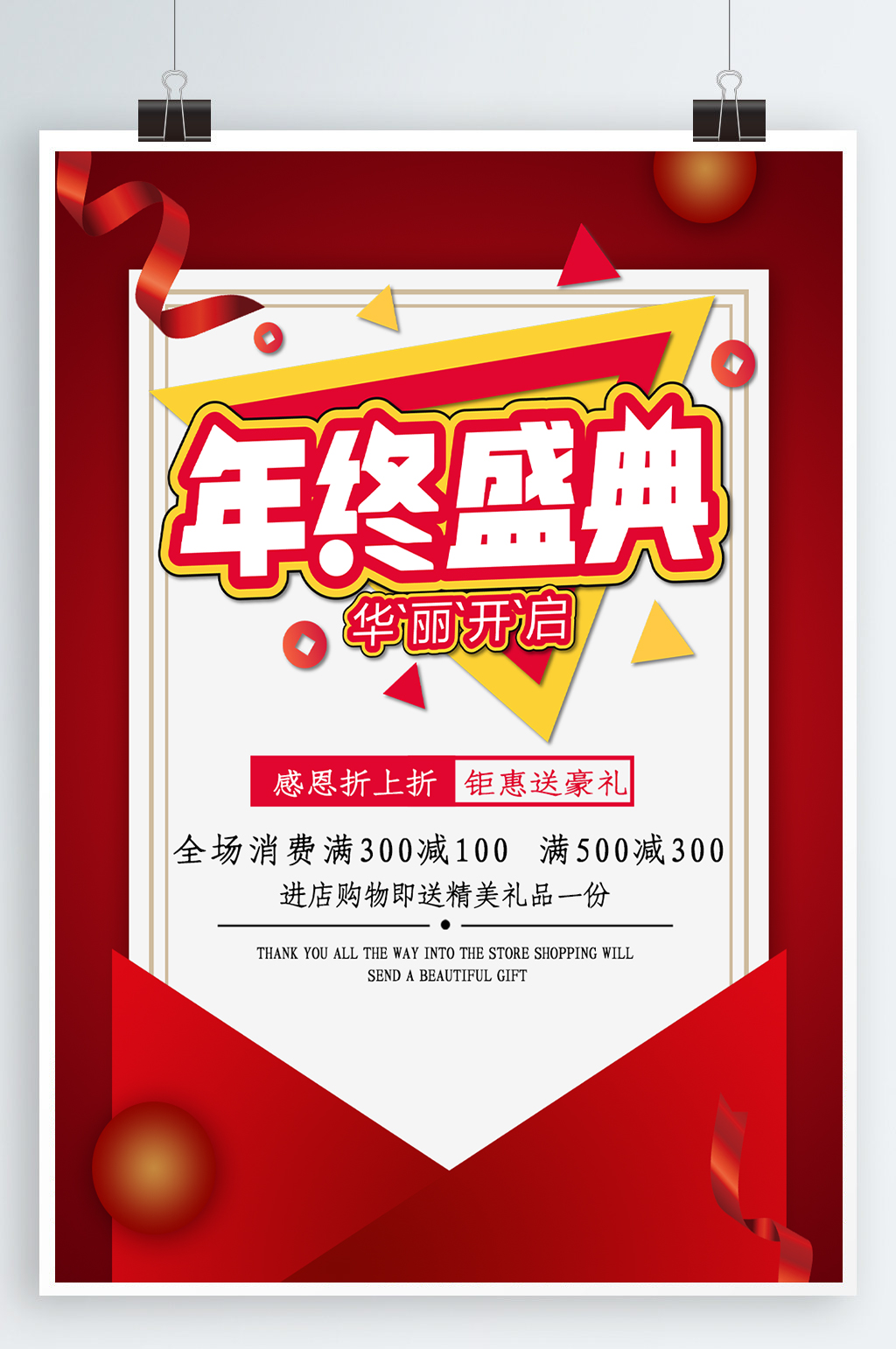 年终盛典促销宣传海报素材