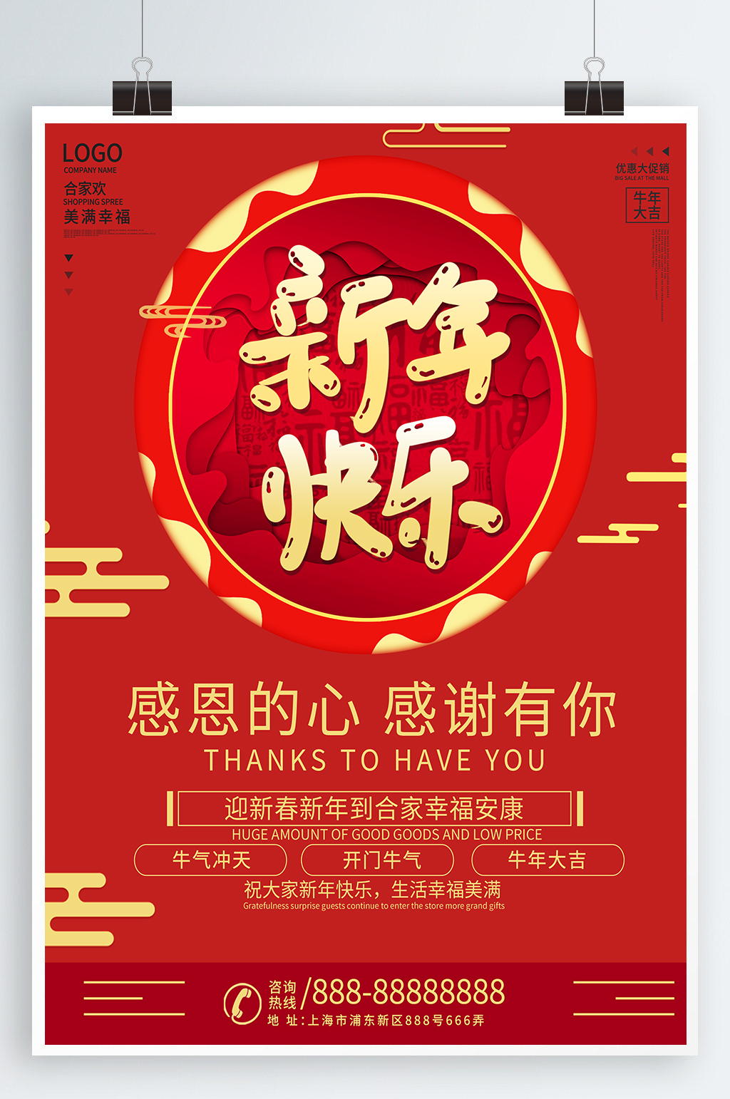 新年快乐喜迎新春素材