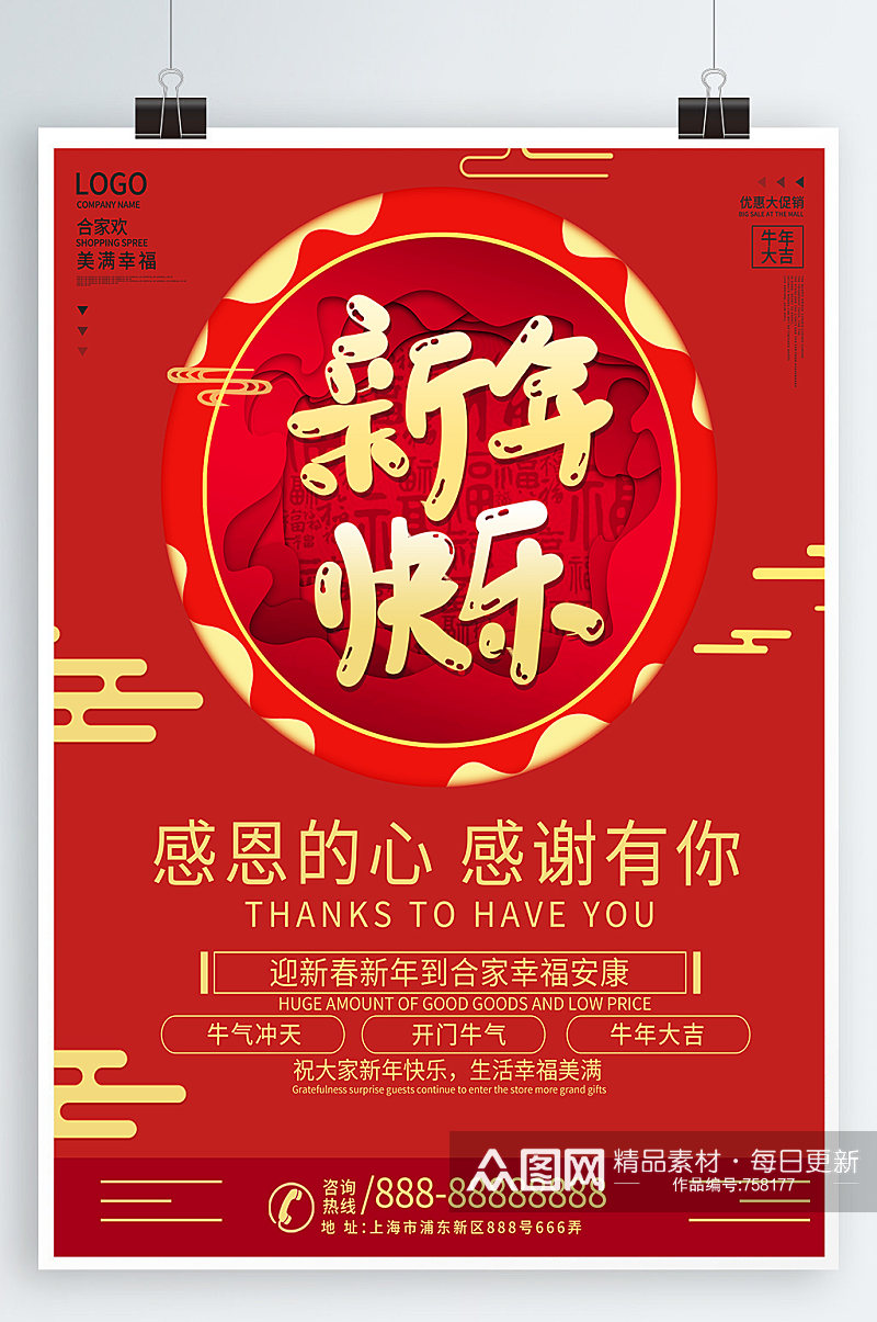 新年快乐喜迎新春素材