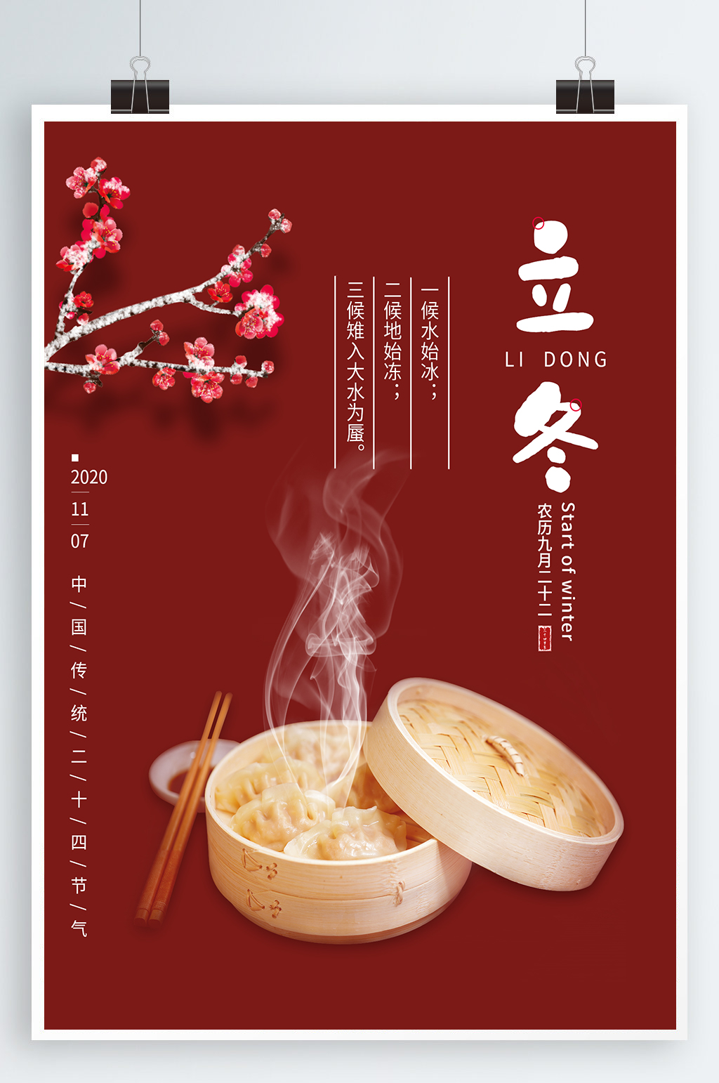 原创背景二十四节气之立冬素材