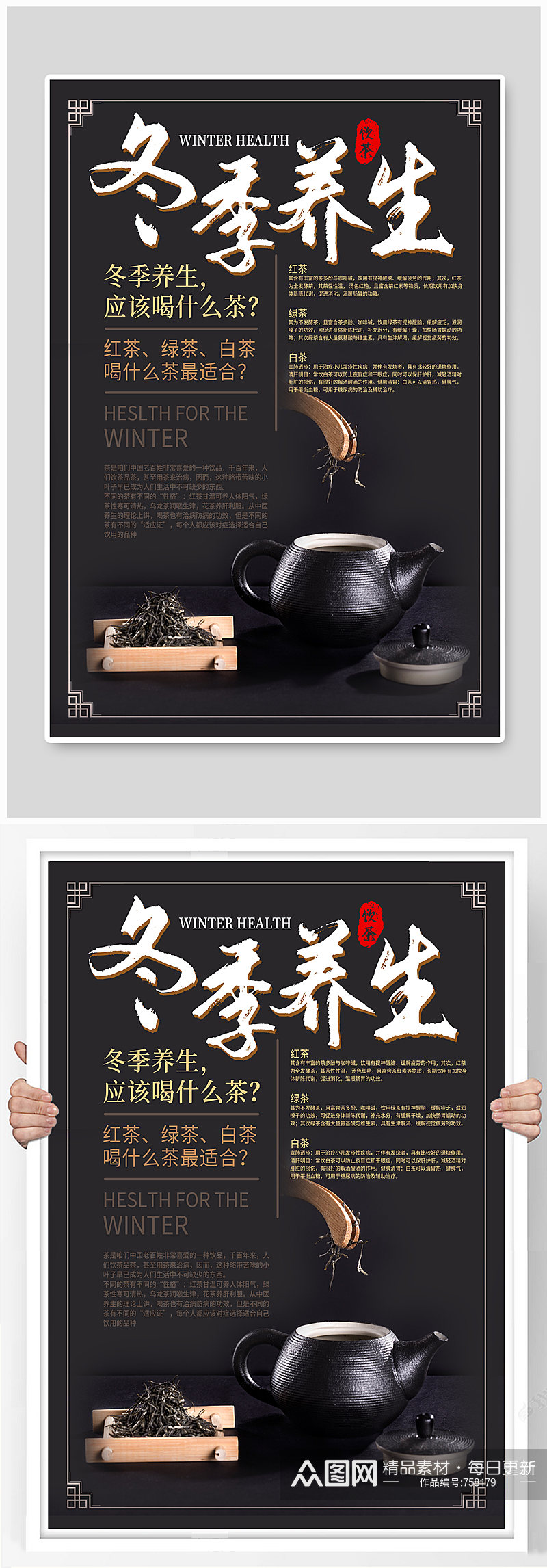 中式茶叶冬季养生促销宣传公益通用海报素材