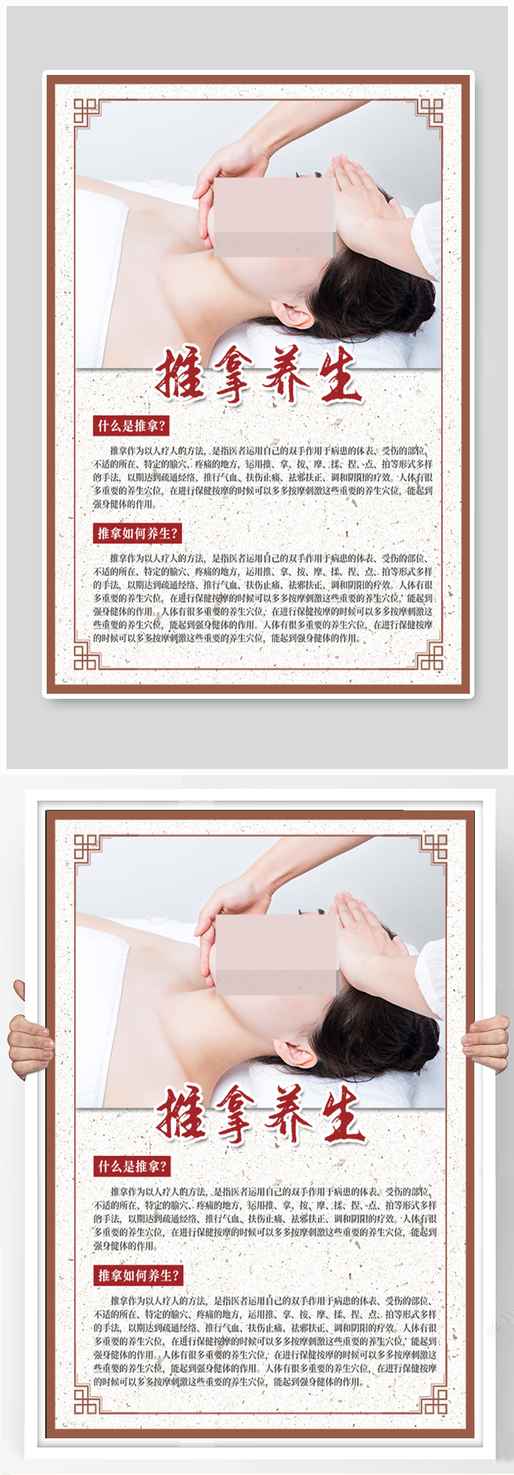 中式推拿按摩针灸中医传统养生通用海报素材