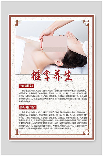 中式推拿按摩针灸中医传统养生通用海报