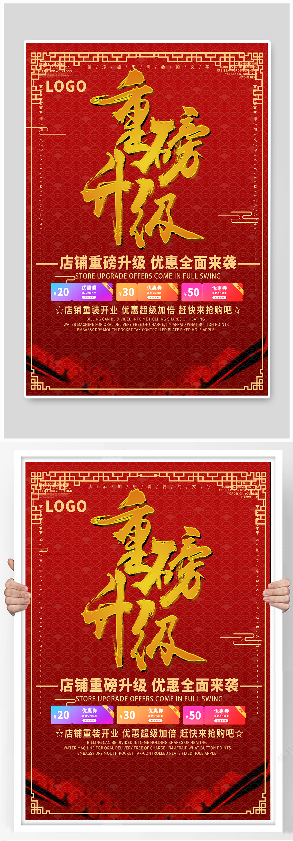 店铺重装开业促销海报素材