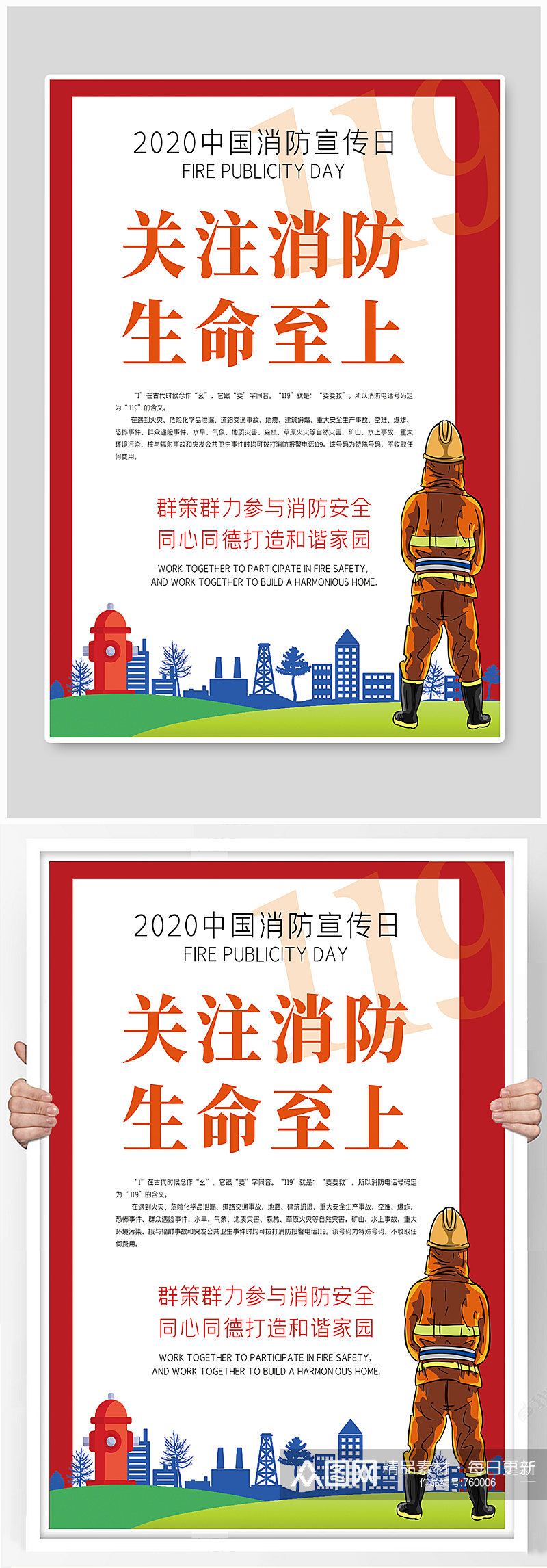 全国119消防安全宣传海报素材