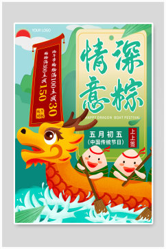 端午传统节日中国风插画海报