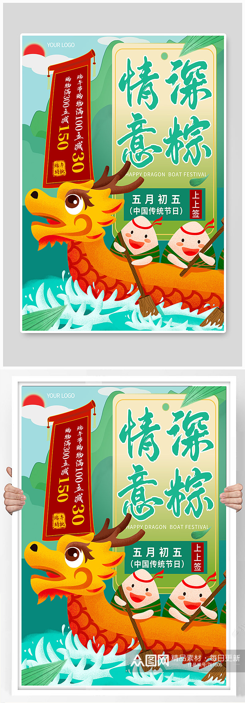 端午传统节日中国风插画海报素材