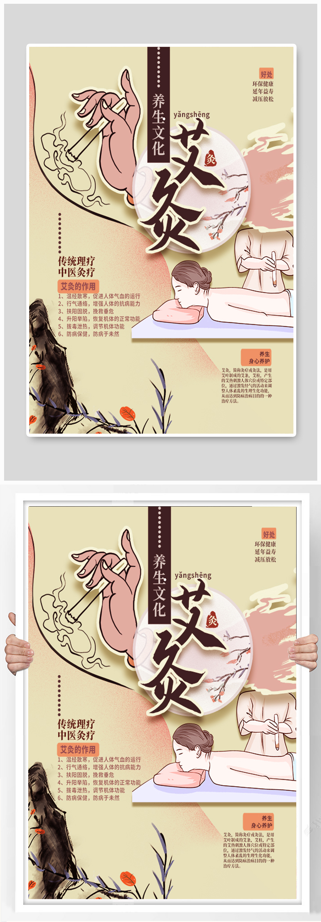 艾灸养生文化海报 展板素材