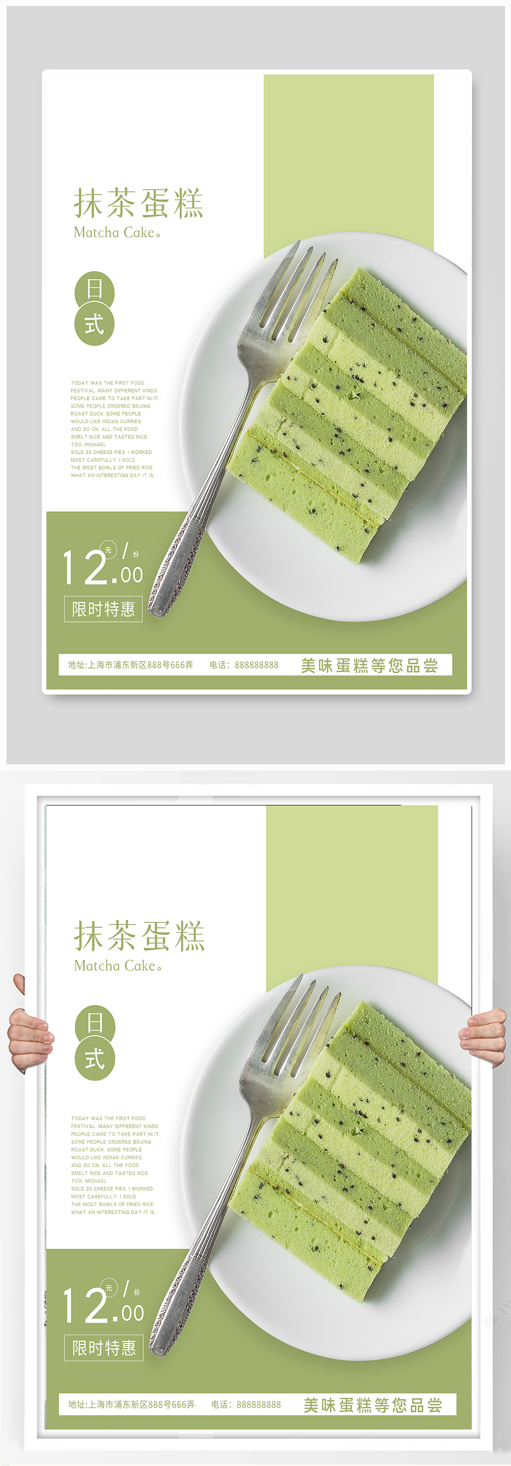 美食抹茶蛋糕促销开业活动海报素材
