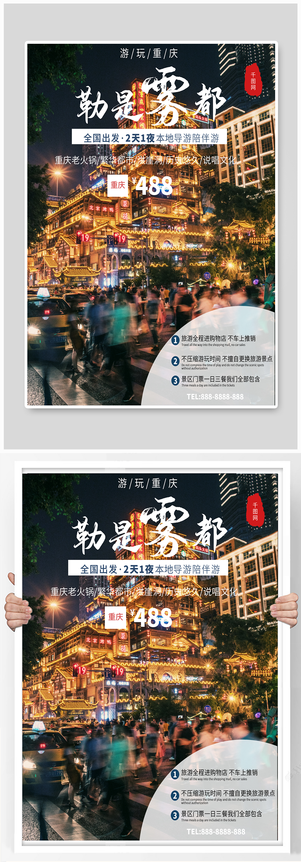 重庆火锅洪崖洞重庆旅游海报素材