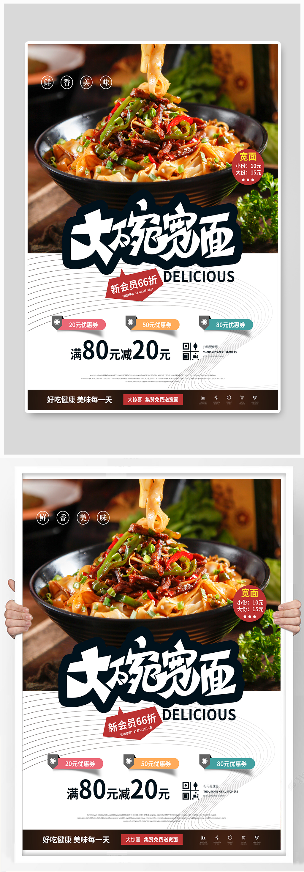 简约面馆餐饮促销海报素材