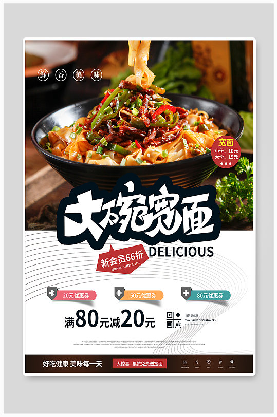 简约面馆餐饮促销海报-众图网