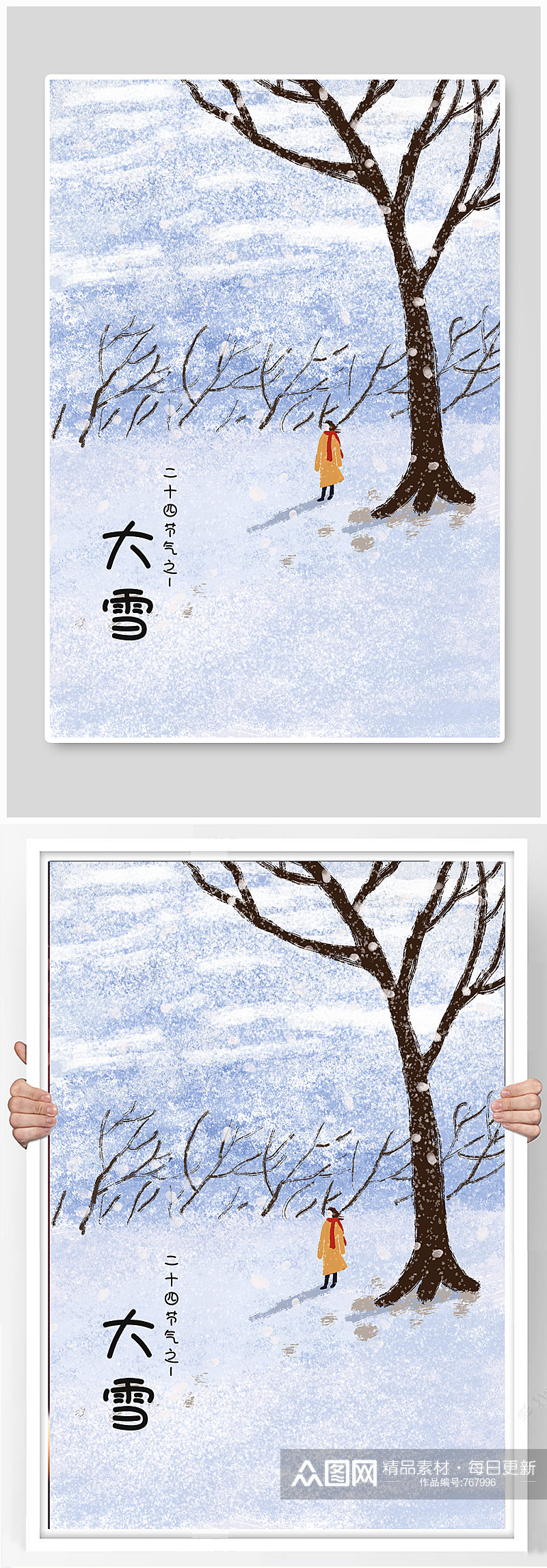 手绘大雪插画风格节气海报素材