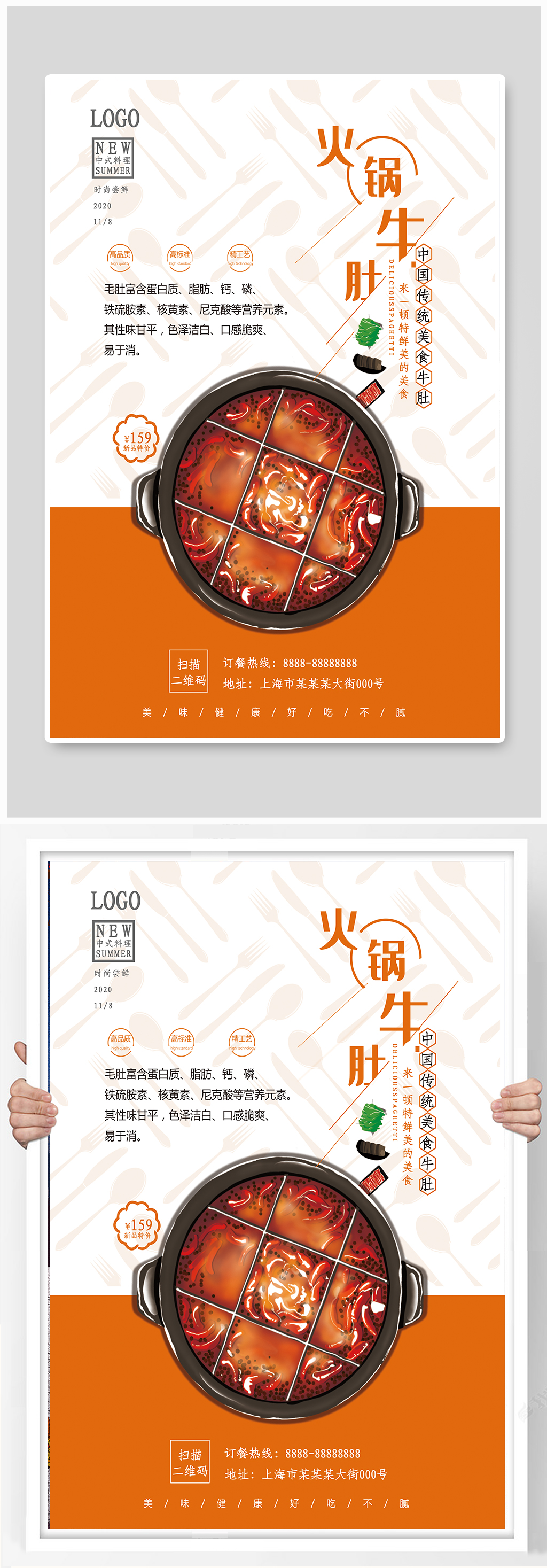 中國風(fēng)美食毛肚簡約促銷海報(bào)素材