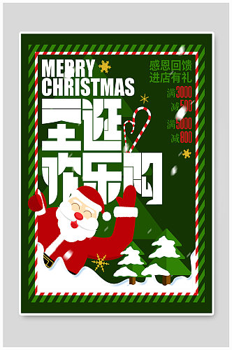 圣诞节气氛氛围促销海报