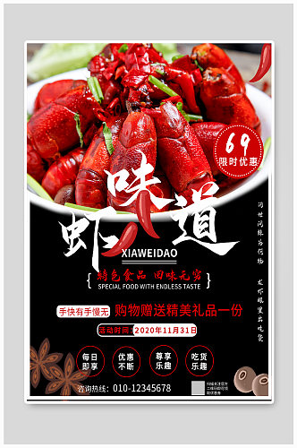 特色菜品虾宣传海报