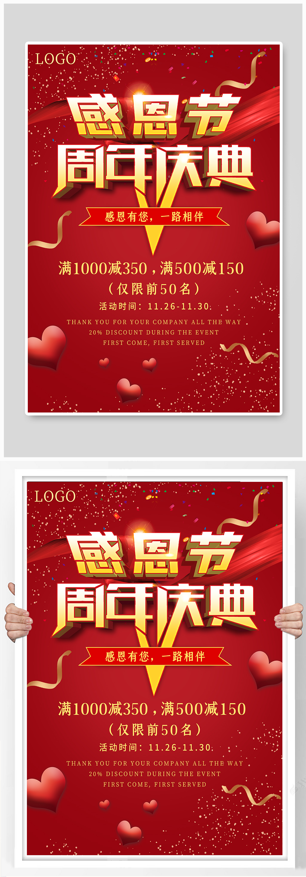 感恩节周年庆典促销活动海报素材